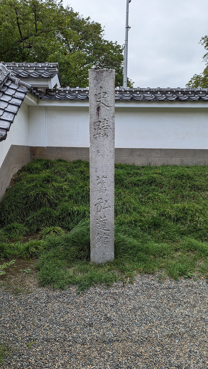 水戸城跡 の写真