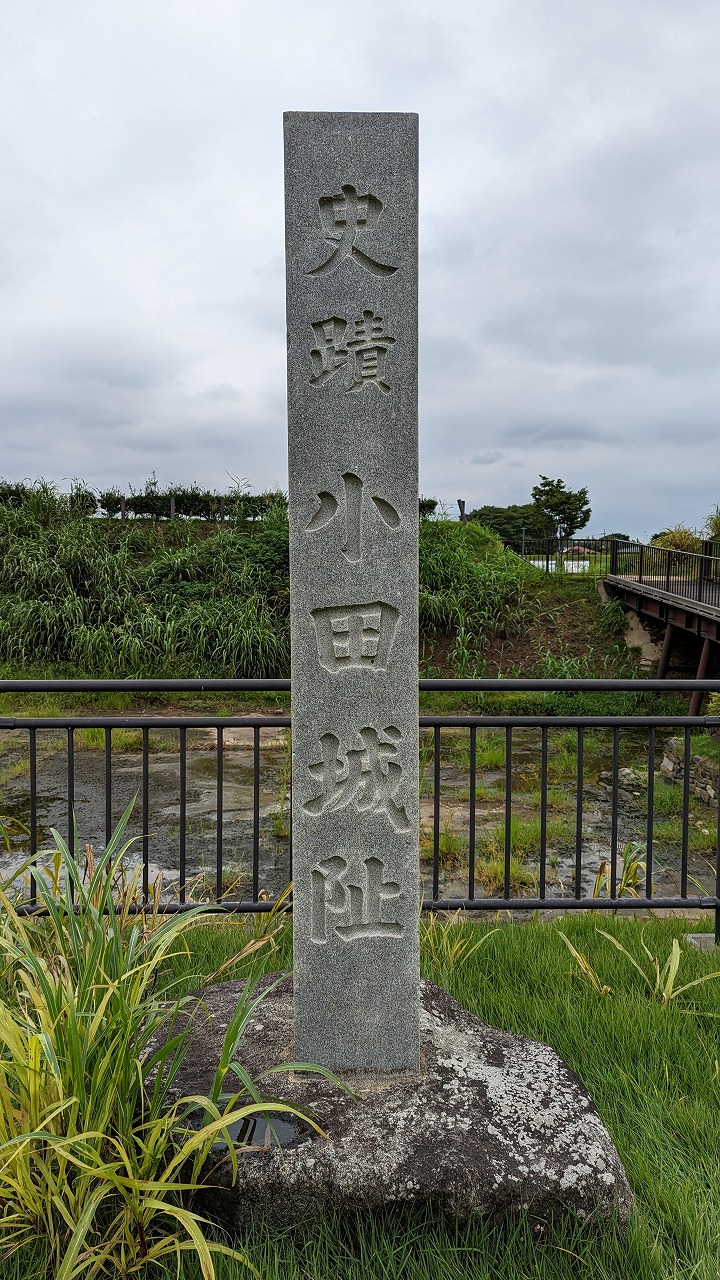 小田城跡 の写真