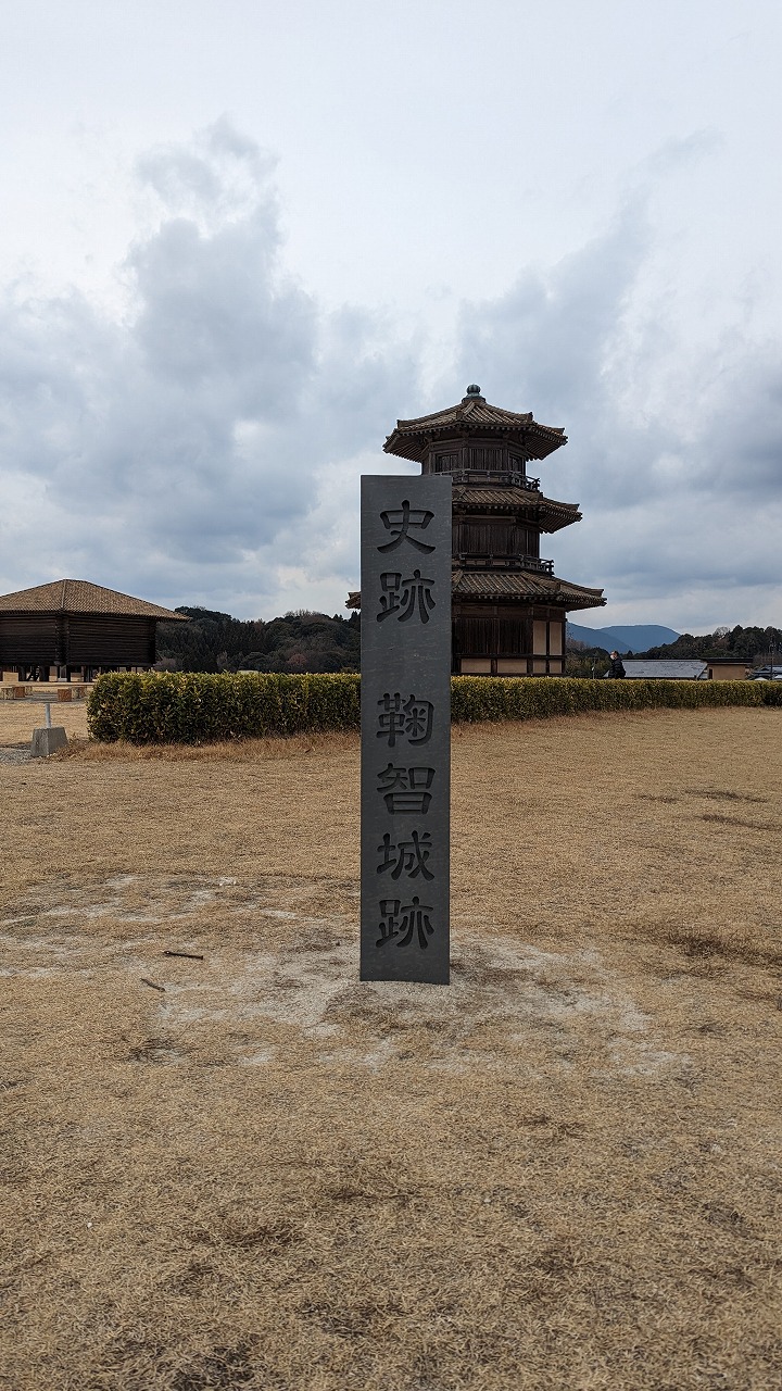鞠智城跡 の写真