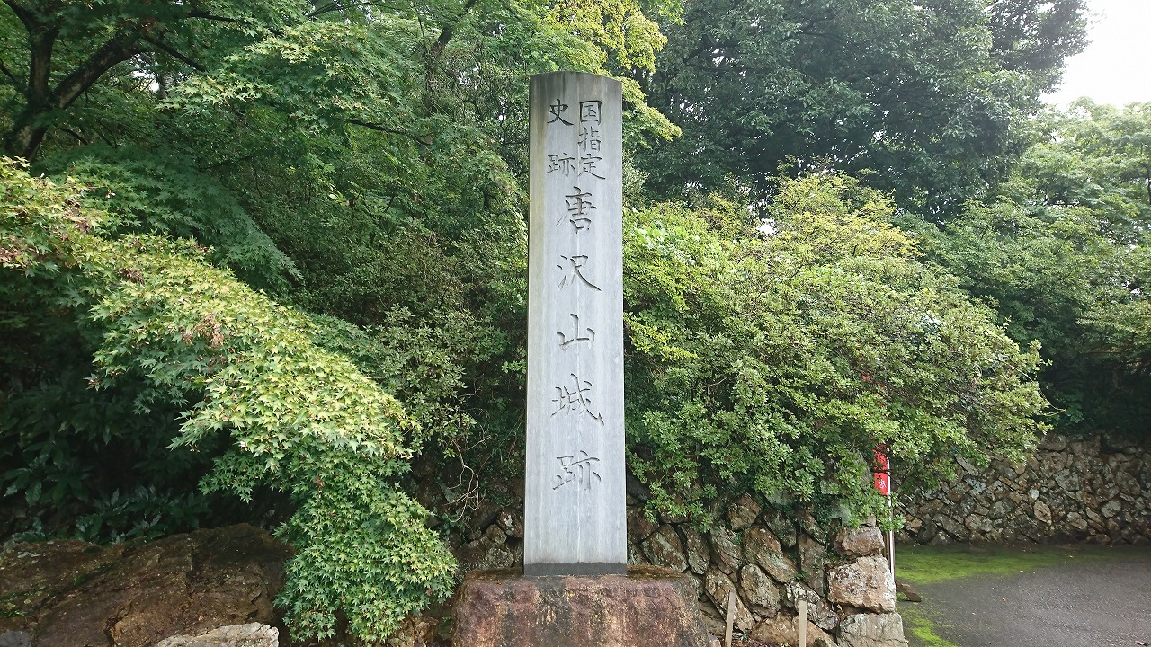 唐沢山城跡 の写真